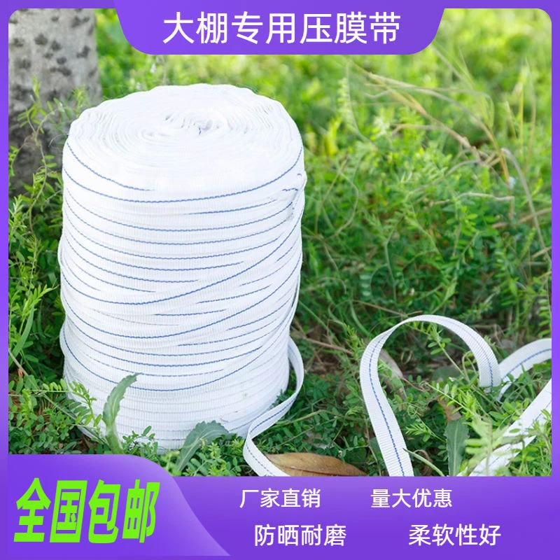 加厚耐磨压膜绳温室大棚专用抗老化涤纶绳子压膜带大棚压膜绳