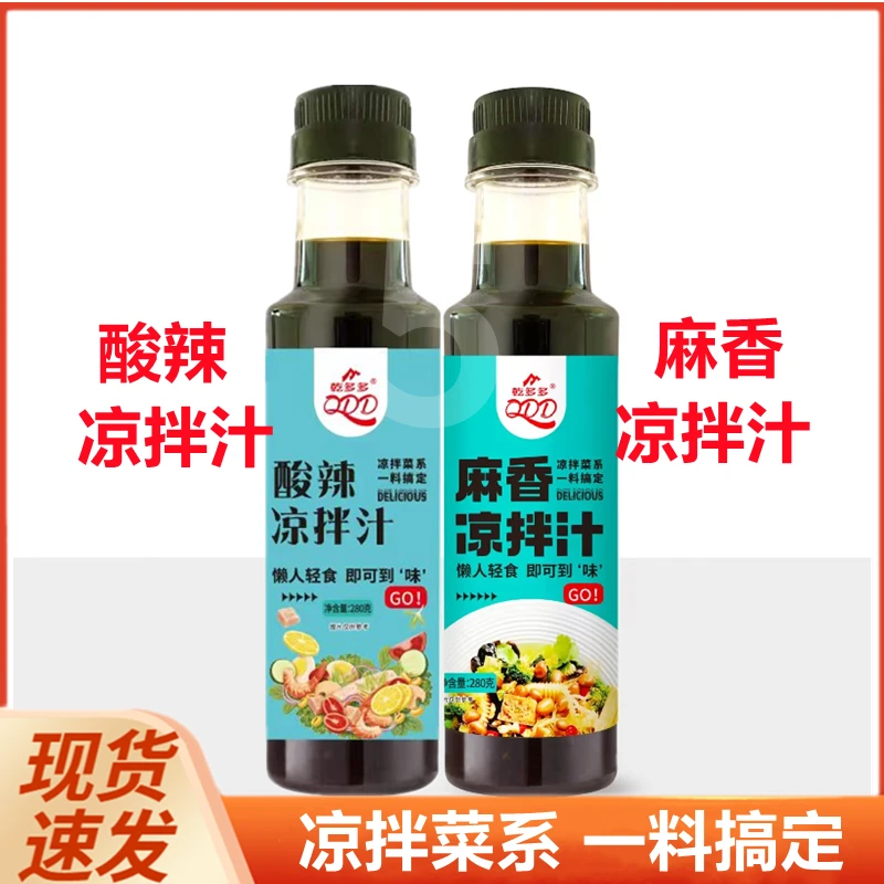【大厨调制】酸辣凉拌汁 家常美食调味汁凉拌点蘸 凉菜口感丰富