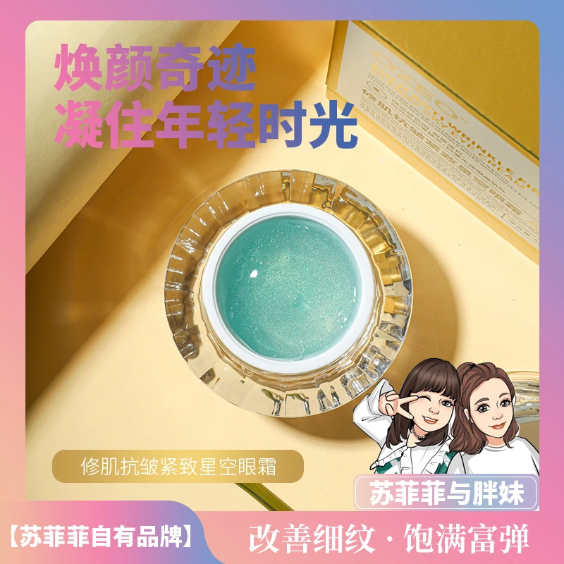 老粉必拍【3D骨胶原钻石霜】OZEO修肌抗皱紧致星空眼霜  （新）