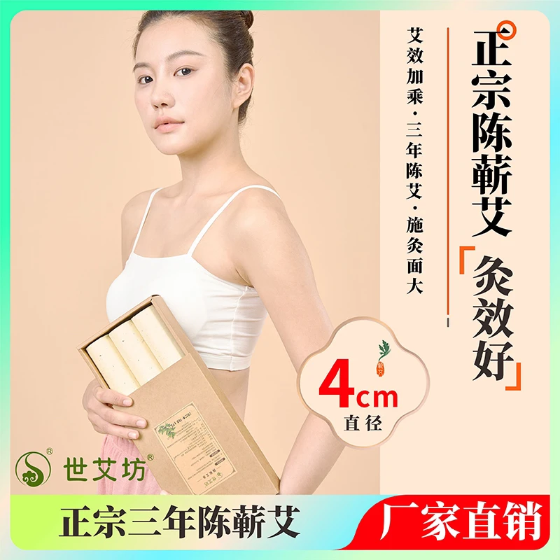 世艾坊蕲春三年以上陈蕲艾条4.0灸条悬灸艾棒艾柱灸条养生馆家用