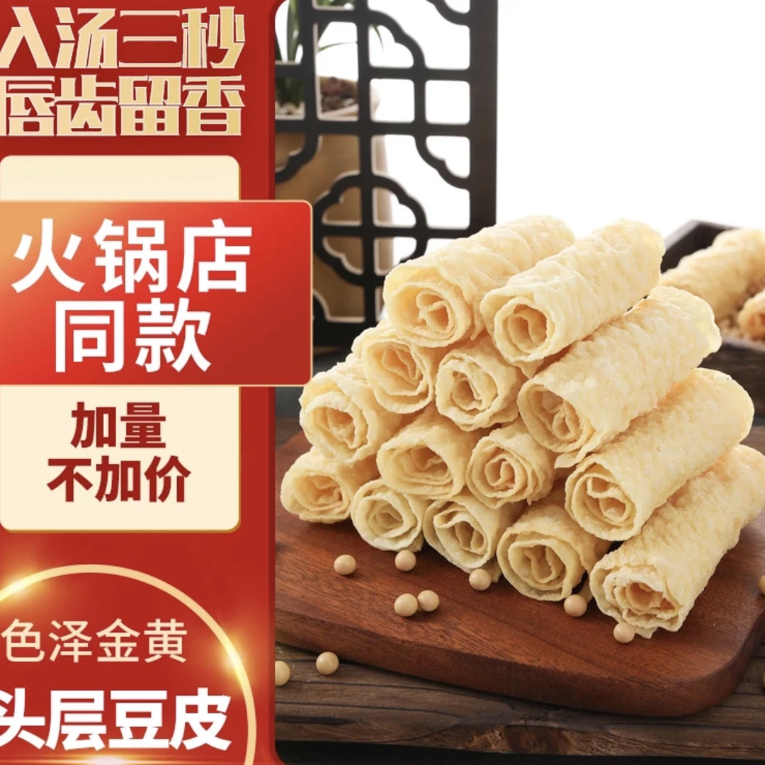 【19.9元/10盒】豆产头层豆腐皮油豆皮薄腐皮响铃卷皮肉卷皮
