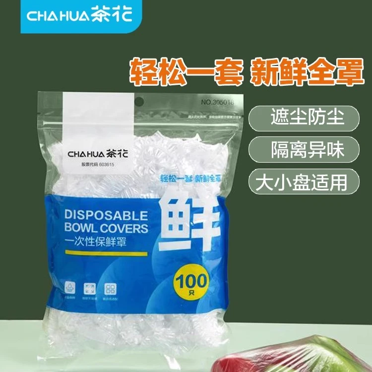 茶花实用居家好物一次性保鲜罩家用微波炉保鲜膜松紧密封保鲜套