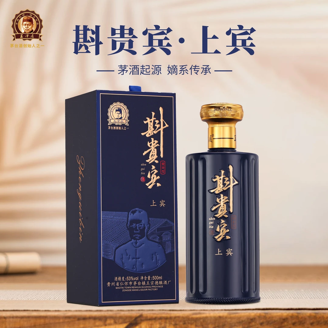 斟贵宾 酒上宾 纯粮酿造酱香型大曲坤沙白酒53度白酒53%Vol500