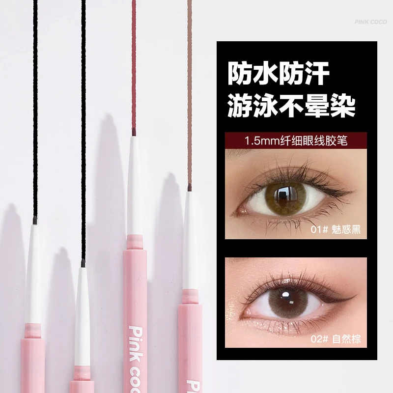PINK COCO【9.9两支】速干眼线笔防水防汗不晕不易脱色新手推荐