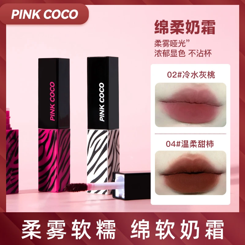 PINK COCO炫酷斑马小黑条欧美妆口红高颜值学生党伪素颜柔雾唇釉