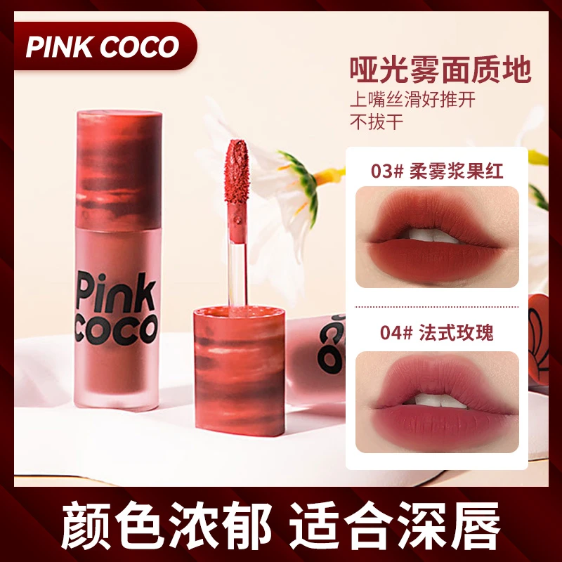 PINKCOCO推开哑光唇釉口红柔雾哑光学生党平价素颜显白秋冬口红