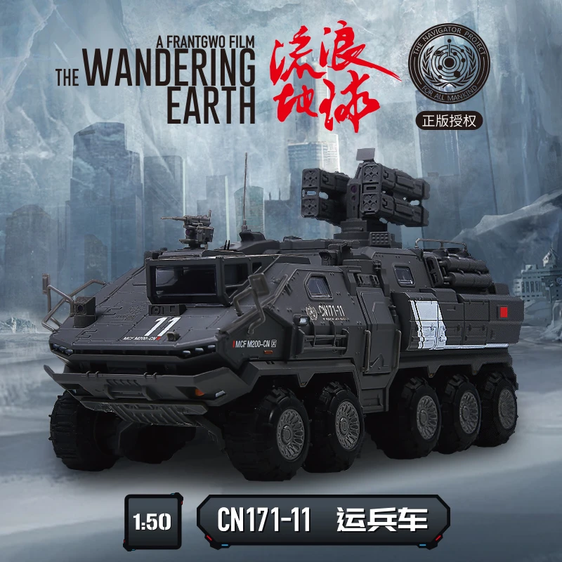 凯迪威【流浪地球运兵车】合金军事模型玩具收藏 送男孩的礼物
