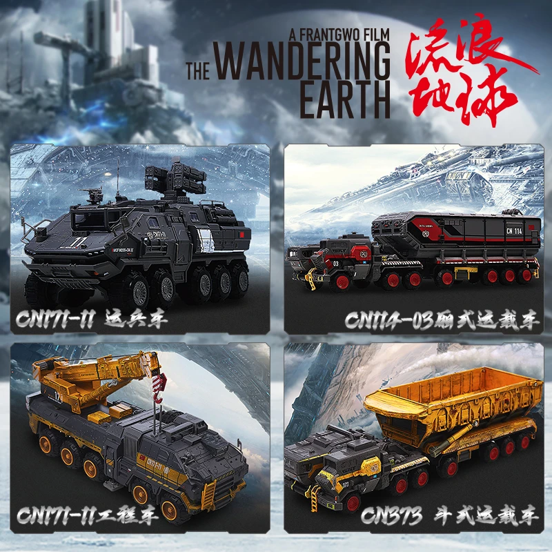 凯迪威流浪地球系列周边合金仿真模型军事车组合摆件收藏送礼