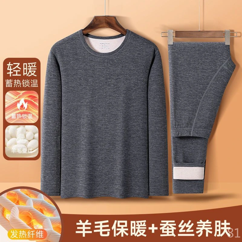 圆领保暖内衣套装冬季加绒羊毛蚕丝男大码羊毛养肤秋衣秋裤潮