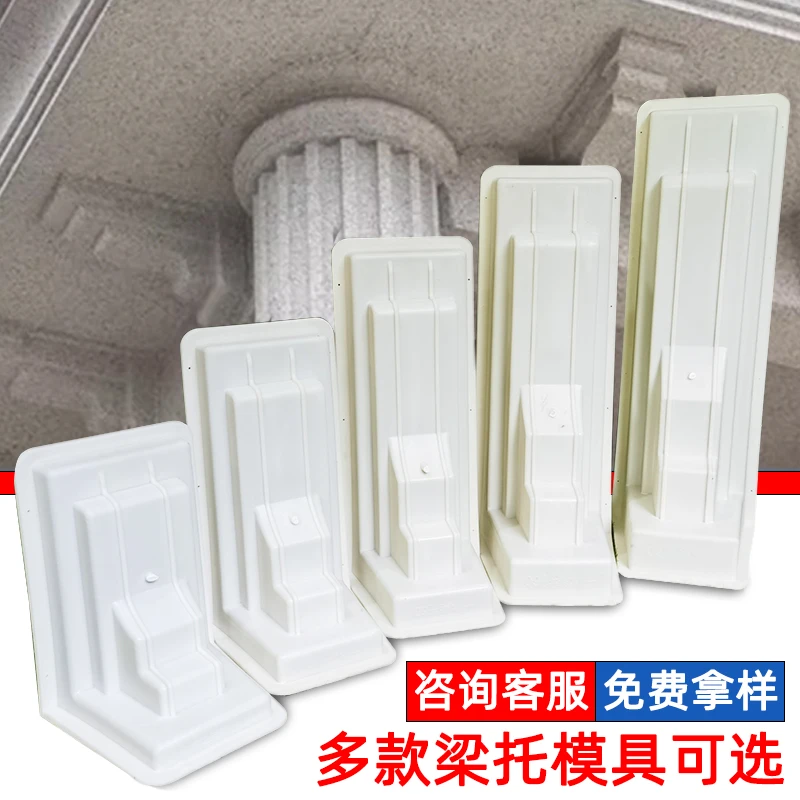 梁托模具牛腿罗马柱子中式檐托现浇欧式别墅梁拖屋檐建筑欧式模型