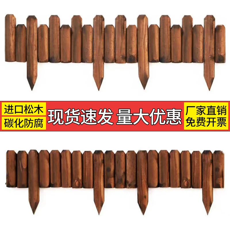 碳化防腐木栅栏菜地花园围栏户外庭院花坛插地小篱笆室外装饰木桩