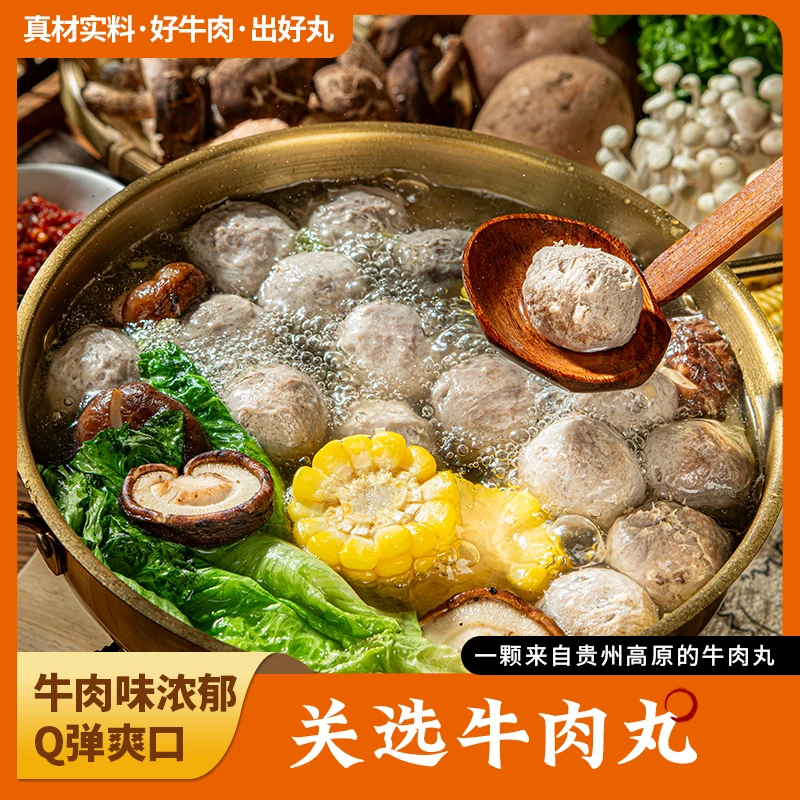 贵州黄牛牛肉丸每袋250g，4袋顺丰冷链包邮到家！
