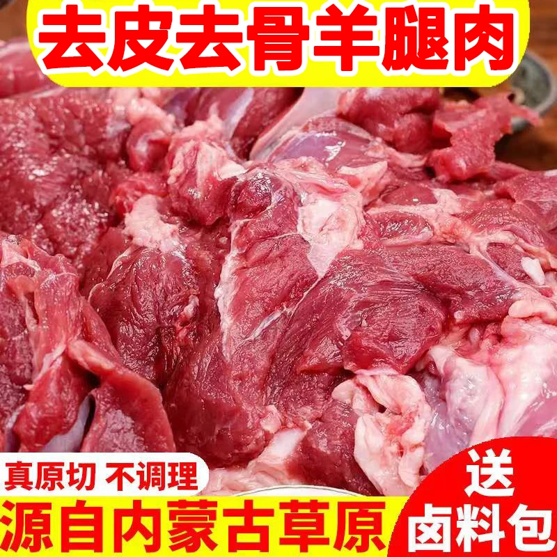 美味分割散养去骨羊腿肉清真新鲜现宰羊肉火锅烧烤烤肉牧场