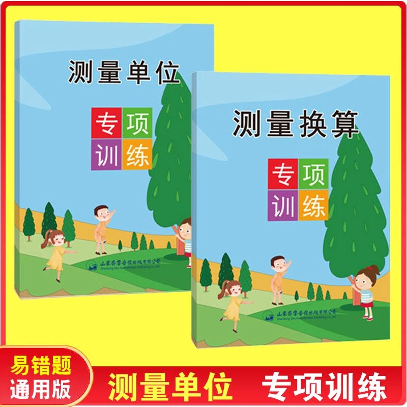 2025新版三年级上册毫米分米千米专项练习册单位换算练习题书通用