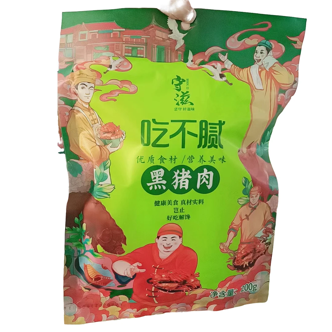 守滋吃不腻黑猪肉