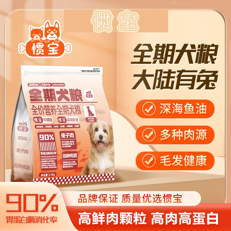 惯宝兔肉冻干无谷狗粮成犬幼犬全价犬粮泰迪比熊柯基通用增肥发腮