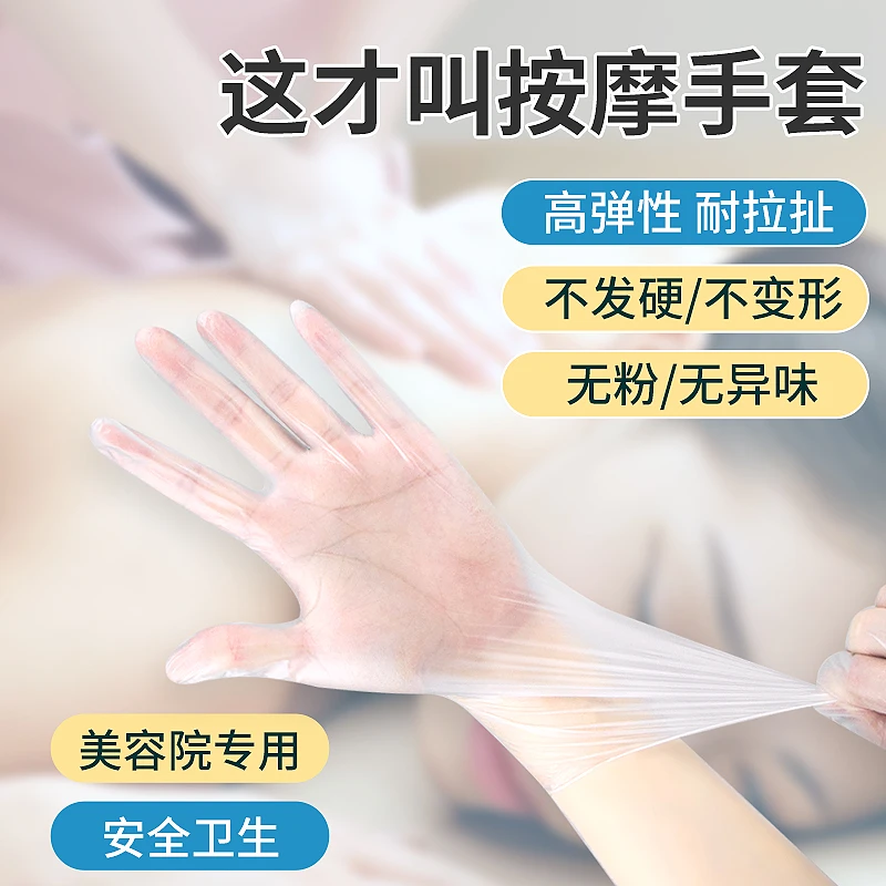 捷安娜美业专用手套防油防水加厚PVC柔软贴合夏季按摩长款一次性