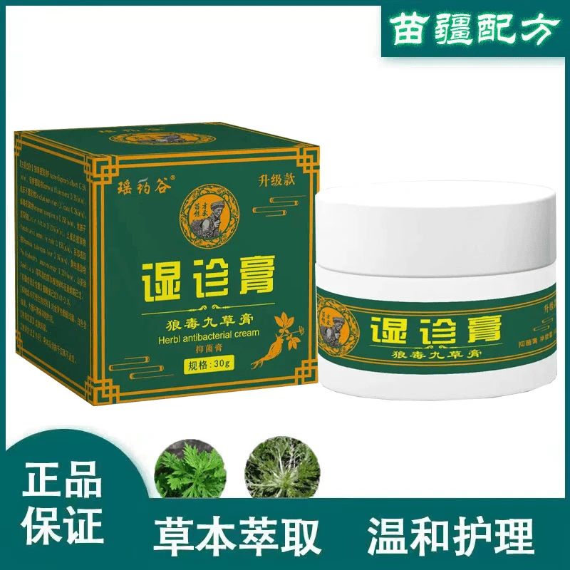 苗疆止痒配方草本植物萃取温和男女家庭通用四季抑菌止痒膏30g