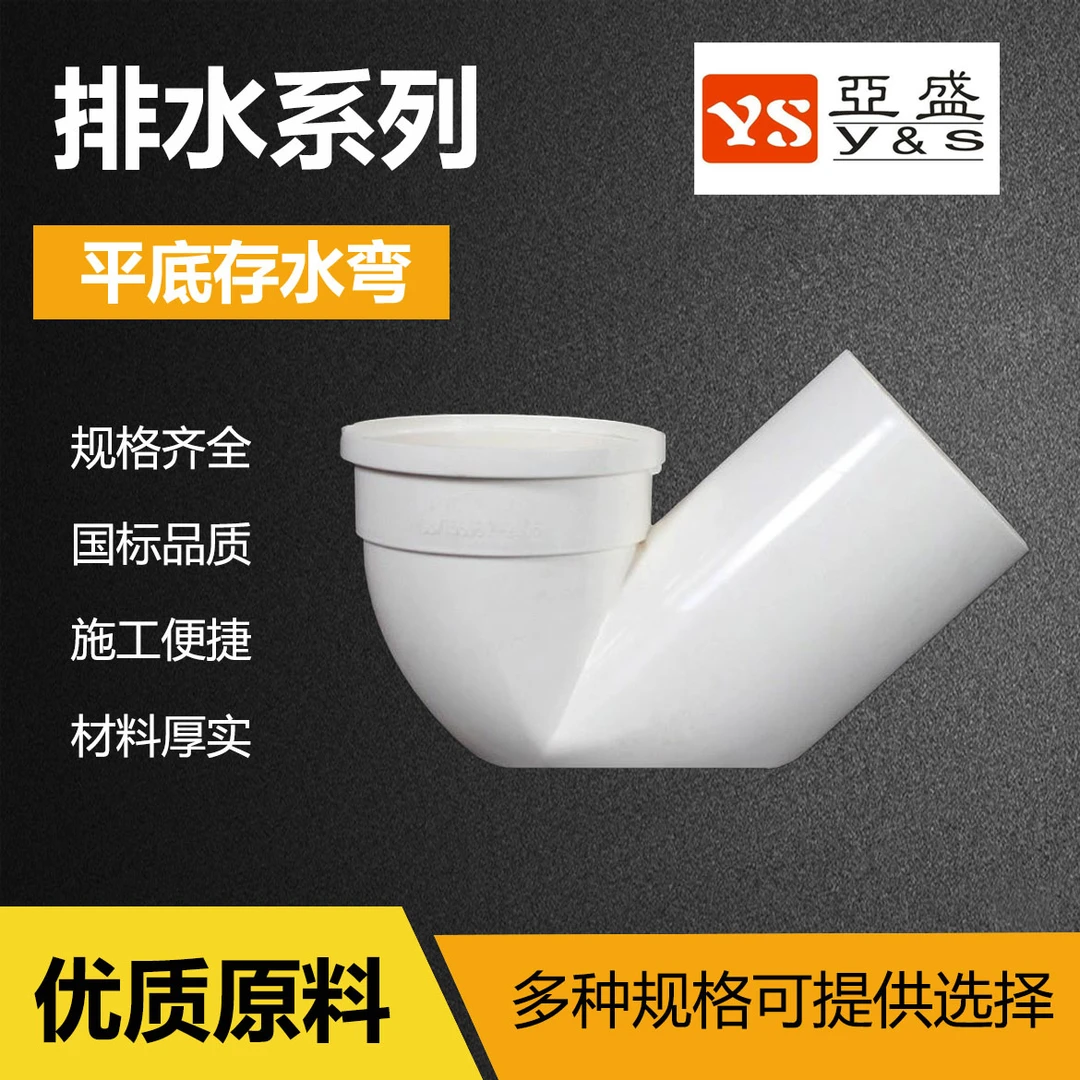 PVC国标P型平底存水弯 P型存水弯
