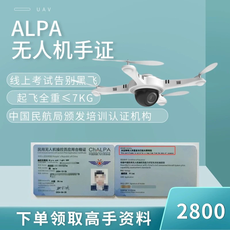 苹果专用|ALPA快速学习考证课程