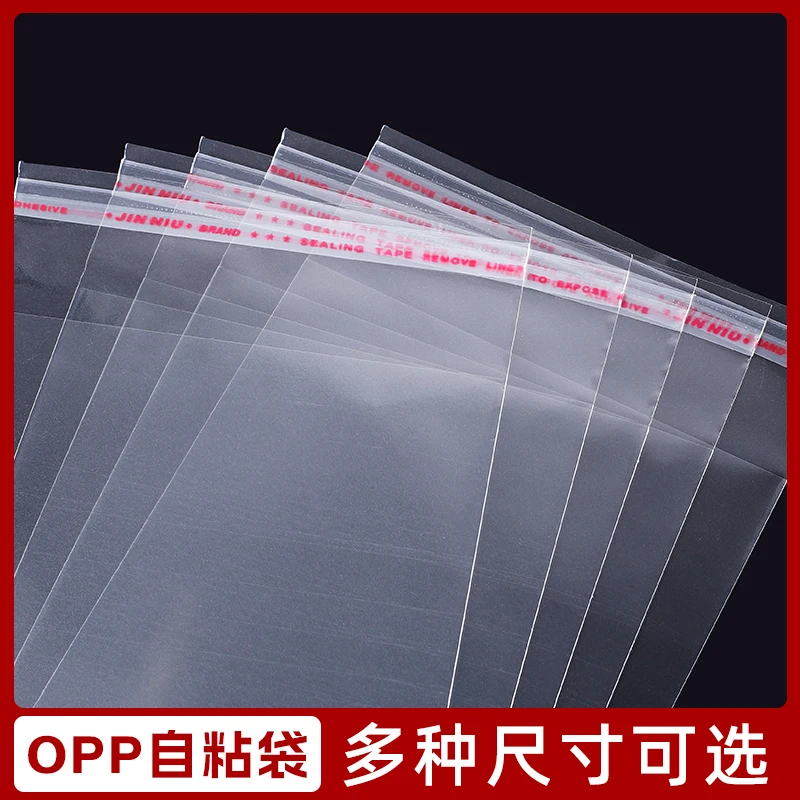 现货opp自粘袋塑料包装袋服装封口袋家用磨砂防尘防水透明自封袋