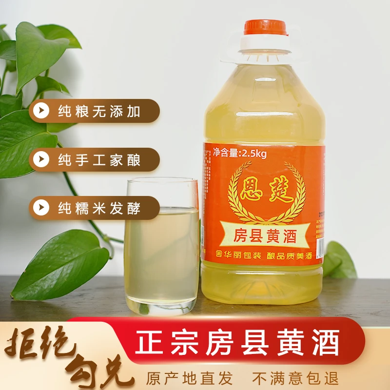 恩楚湖北特产十堰房县黄酒农家自酿糯米酒半甜型醪糟汁桶装