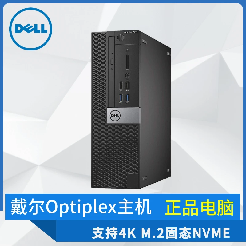 95新 Dell/戴尔 台式电脑小主机家用办公商用财务编程4K迷你主机