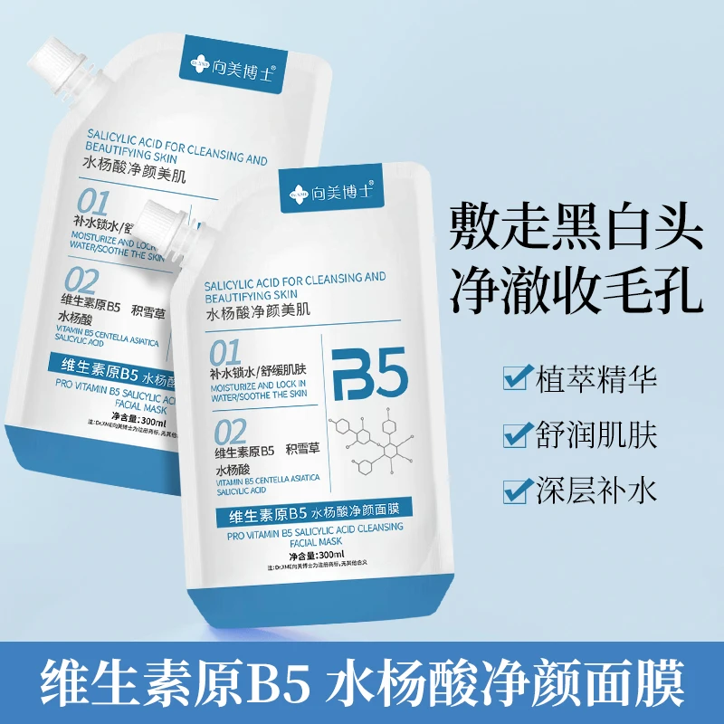 【专攻黑头细腻毛孔】美博士B5舒缓水杨酸面膜收缩毛孔去黑头面膜