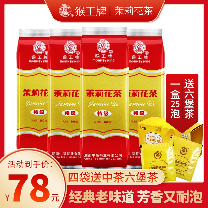 猴王牌茶叶茉莉花茶浓香型茶香花香花草茶特级袋装耐泡老味道