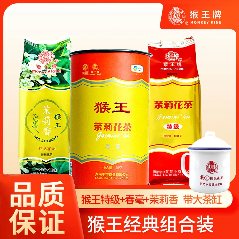 湖南猴王牌特级,春毫,茉莉香茉莉花茶套餐带茶缸袋装罐装组合