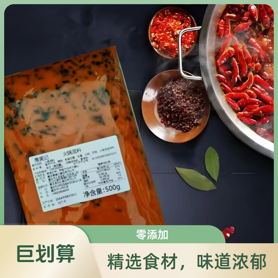 愚黄记重庆正宗火锅底料纯牛油油碟火锅香油
