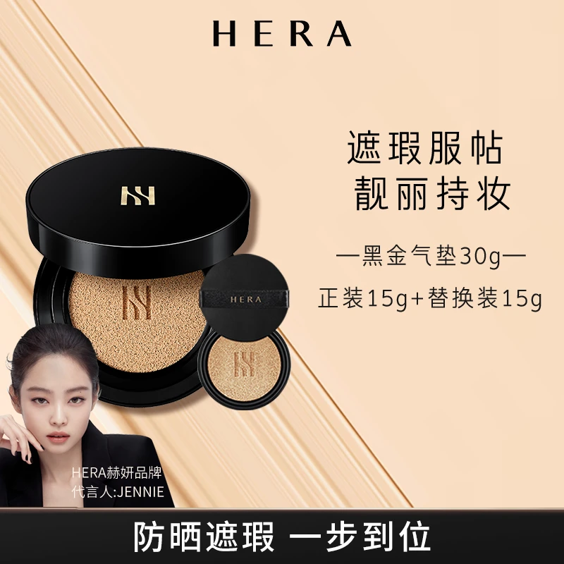 HERA/赫妍黑金气垫15g+替换装15g防晒遮瑕粉底液持久油皮混油韩国