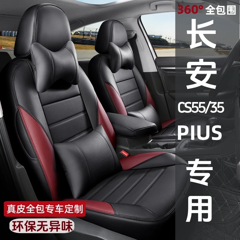 新老款长安CS35PLUS CS55PLUS专用汽车座套全包座椅套真皮坐垫套