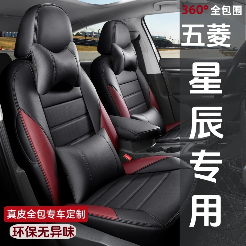 2022款新五菱星辰汽车坐垫专用定制四季通用真皮座椅套改装全包围