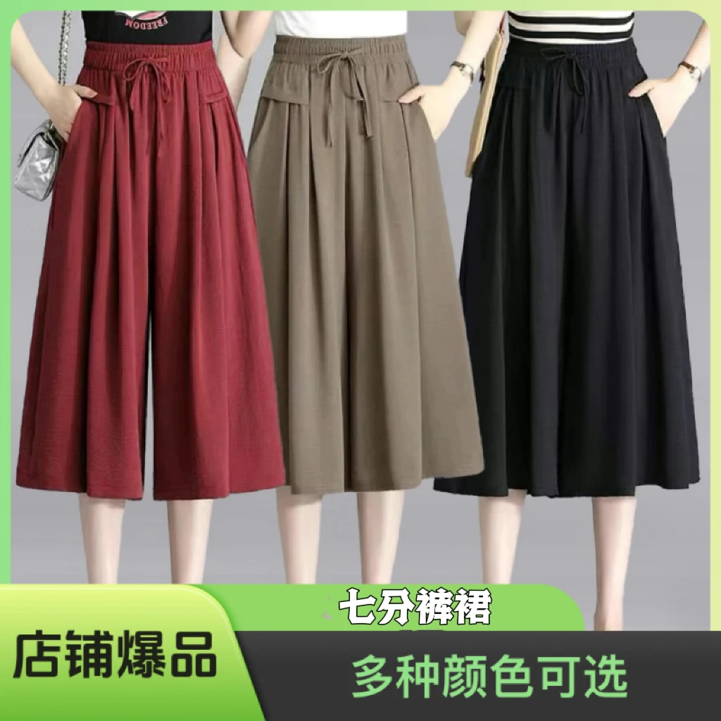 冰丝阔腿七分裤女2025夏季新款高腰垂感韩版休闲裤宽松薄款裙裤女