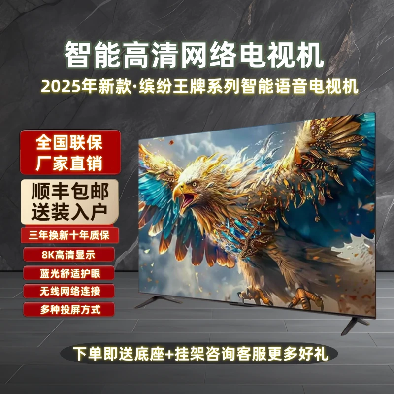 【2025新款】65液晶智能网络超高清语音款电视机