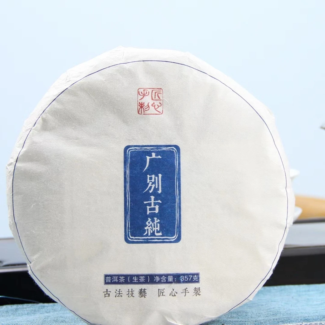 2020年 广别古纯春茶 普洱茶 生茶