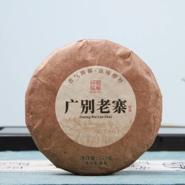 2021年 广别古树 普洱茶 熟茶