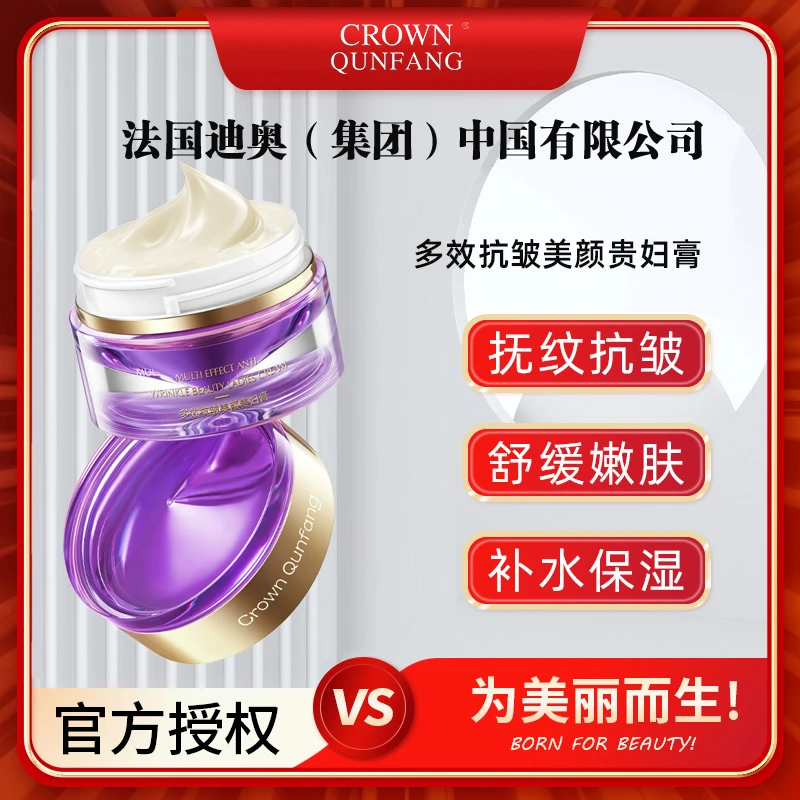 【官方正品】Crown QunFang/冠群芳多效抗皱美颜贵妇膏