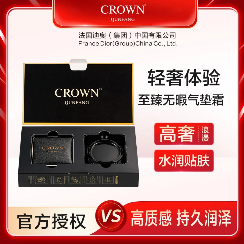 【官方正品】Crown QunFang冠群芳至臻无暇气垫霜【黑金系列】