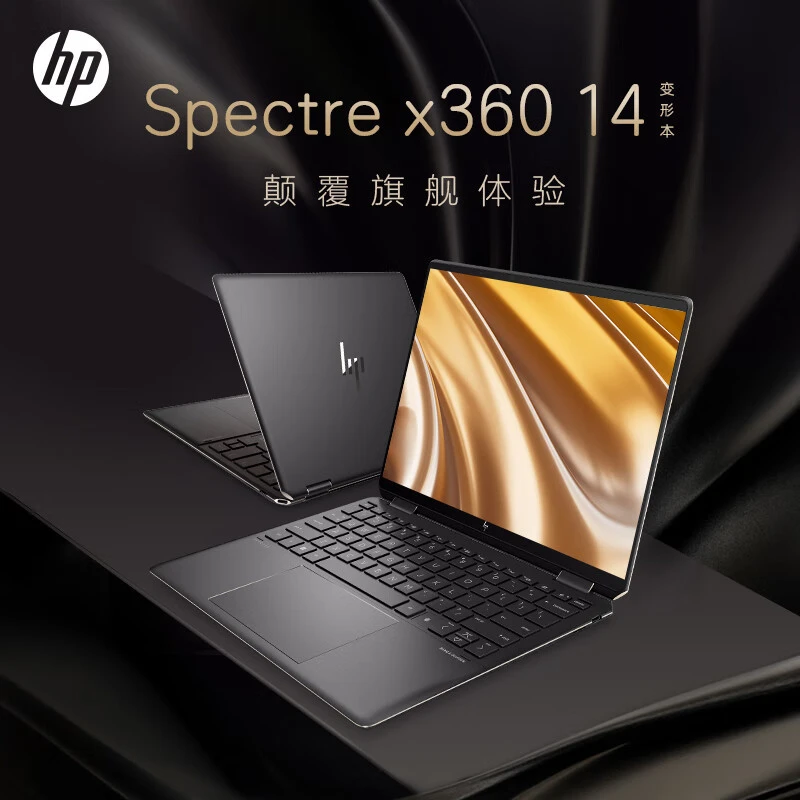 惠普(HP) 幽灵Spectrex360触控旋转二合一高性能高端薄商务笔记本