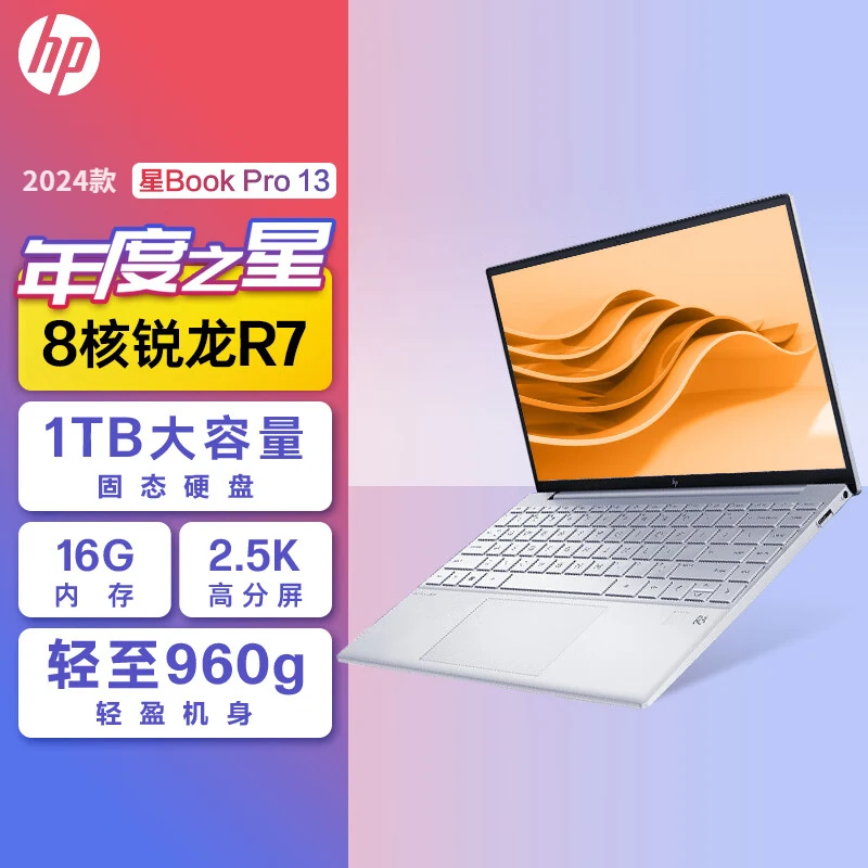 惠普HP 星BookPro13.3英寸960g便携轻薄超薄办公笔记本电脑锐龙R7