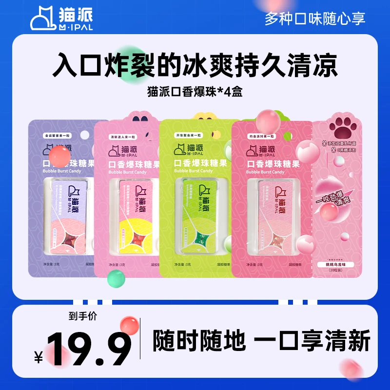 猫派 口香爆珠添加乳酸菌清爽清新口味口气即食爆浆3g*1盒