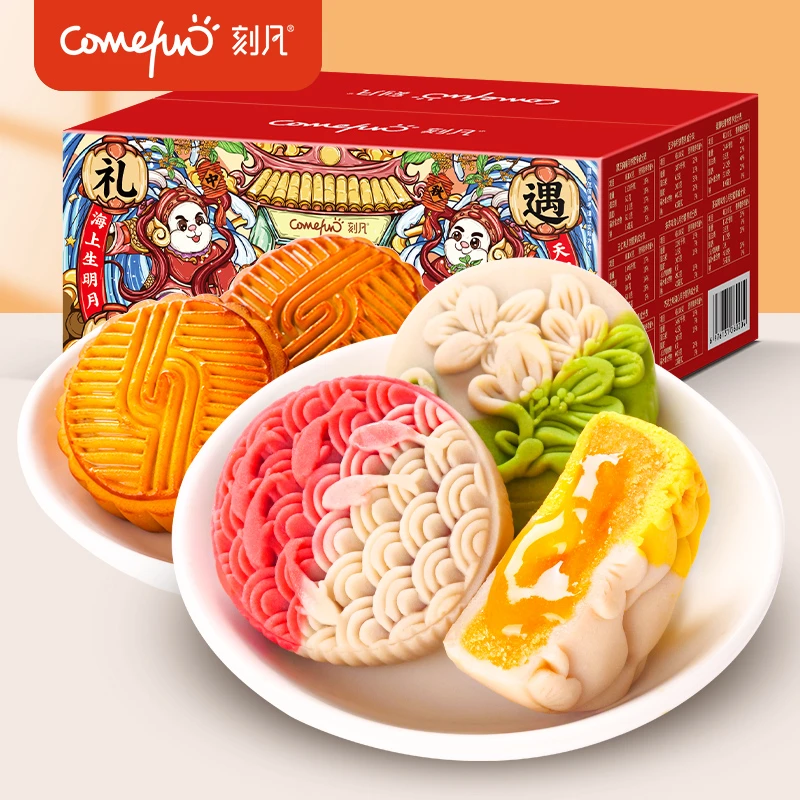 【到手8枚】刻凡礼遇中秋月饼320g 混合口味4广式+4流心月饼节日