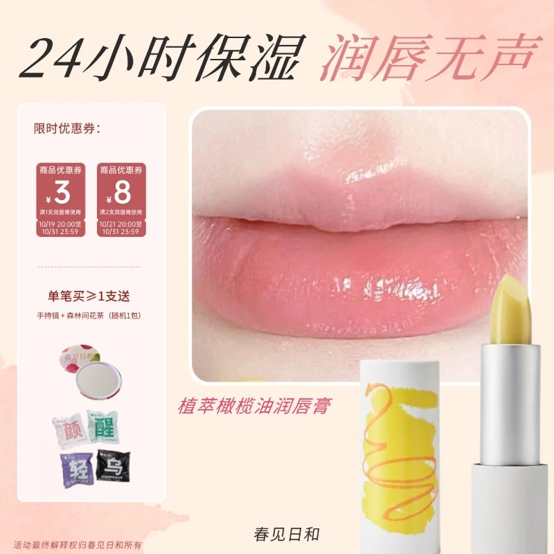 春见日和橄榄油润唇膏滋润保湿防干裂补水保湿淡化唇纹孕期护理