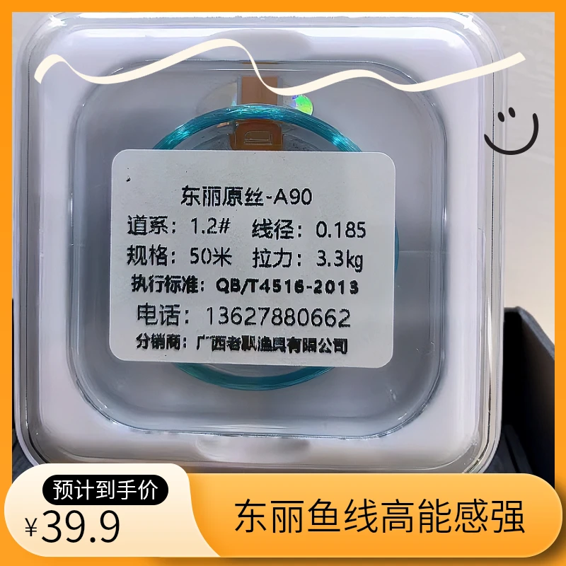 高能感东丽A90线径鱼线尼龙线主线50米/子系原丝鱼线(拍1发2)