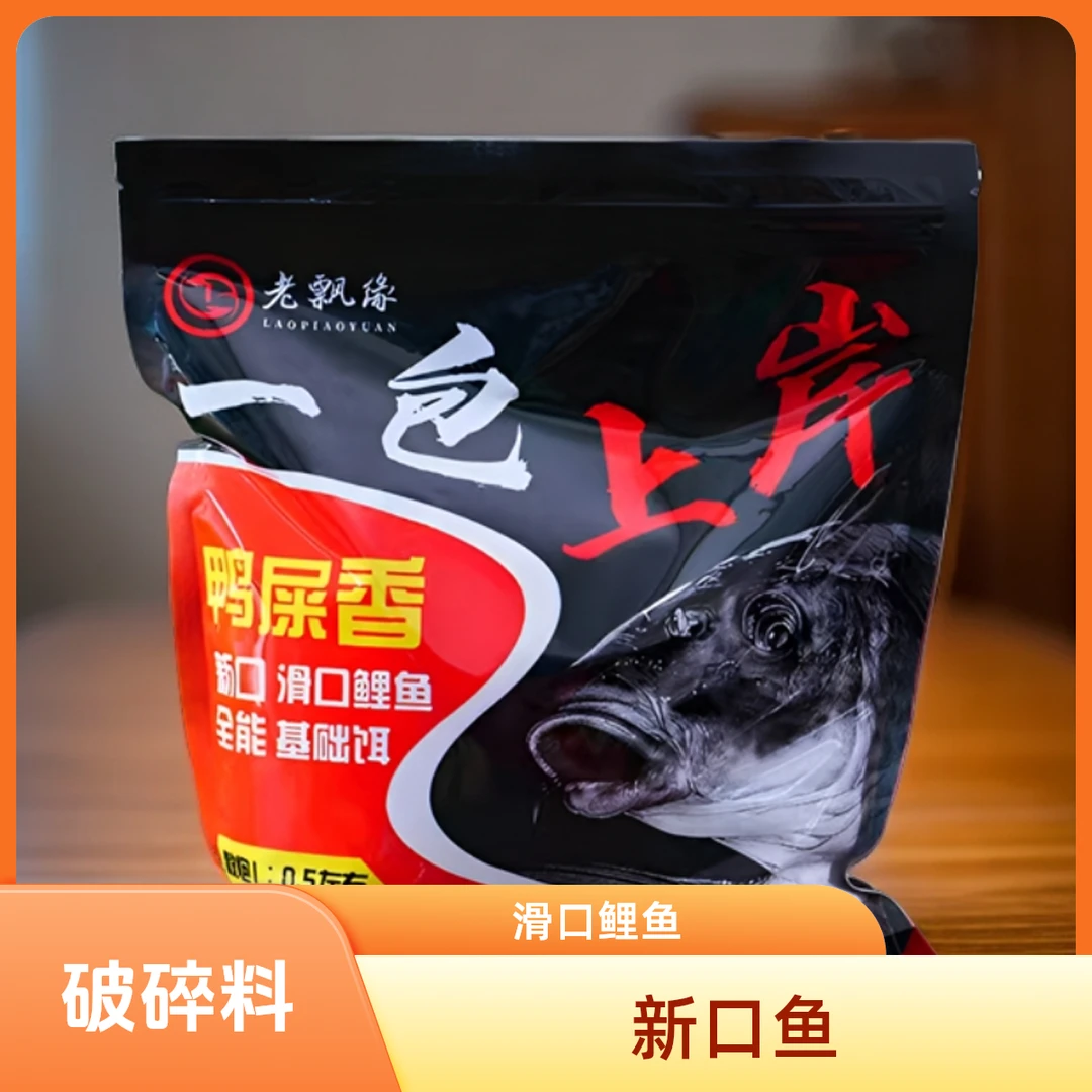 老飘一包上岸广西破碎料正钓回锅书包鱼基础手食散炮黑坑适口性