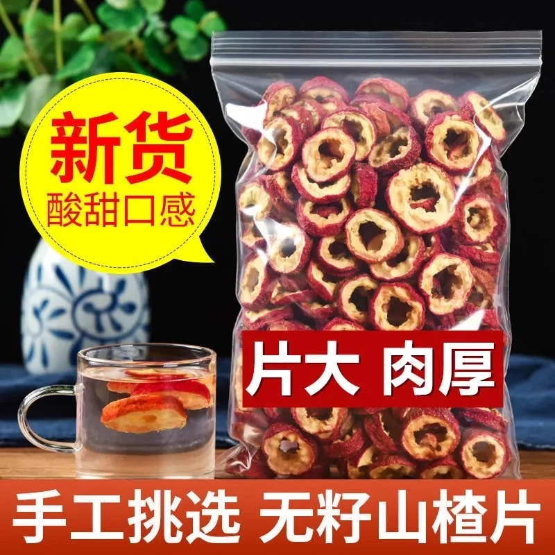 【新货】山楂干空心圈山楂片新鲜无核山楂干片干果泡茶食用优质零食