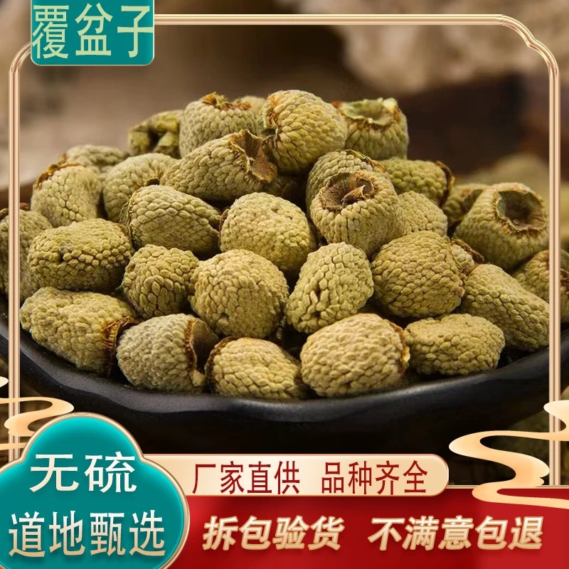 覆盆子正品覆盆子干果覆盆子茶泡水泡茶新货另售当归枸杞