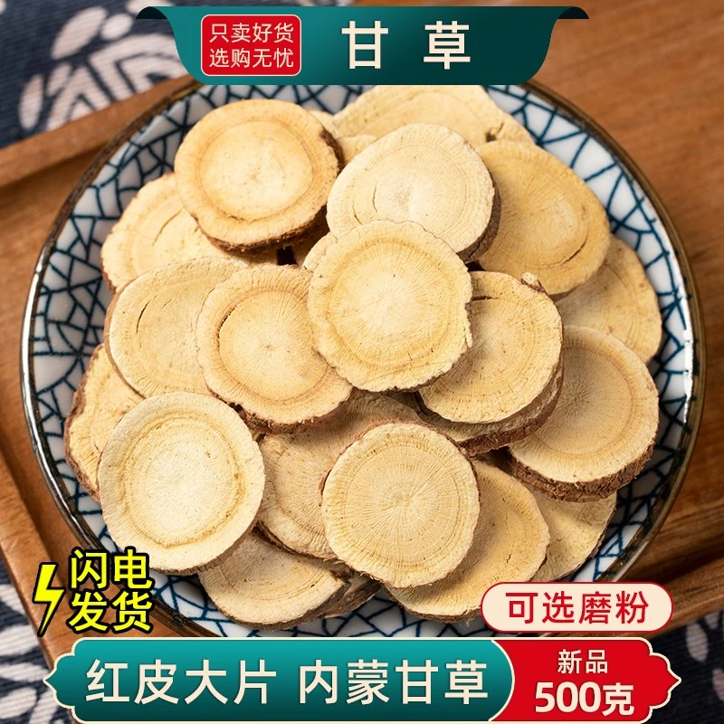 甘草中药材内蒙甘草光甘草香料红皮甘草干姜汤原料甘草粉